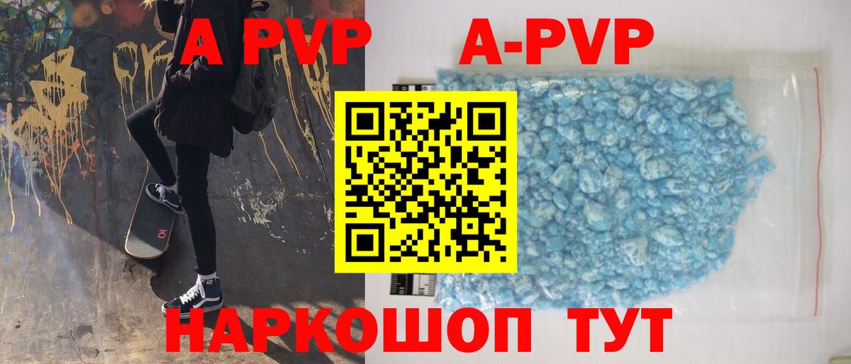 Барабинск  Alpha PVP кристаллы  Вход с VPN  А ПВП СК  APVP СК КРИС 