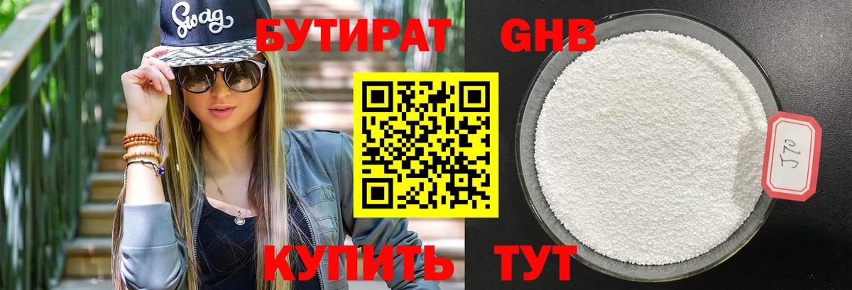 БУТИРАТ 1.4BDO Барабинск