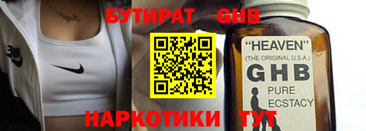 БУТИРАТ  БУТИРАТ 99%  Вход с VPN  Барабинск 