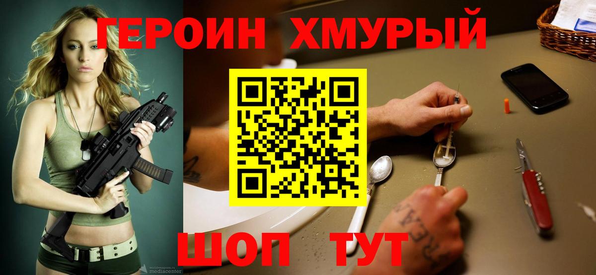Героин  Вход с VPN  Барабинск  Героин белый 