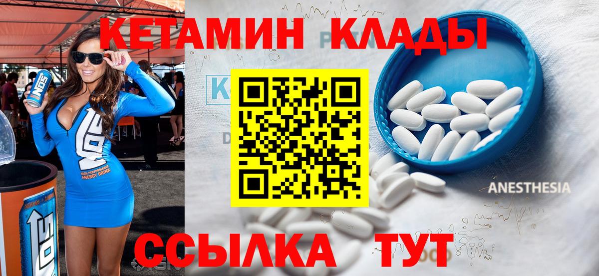 Барабинск  КЕТАМИН ketamine  КЕТАМИН VHQ  Вход с VPN 