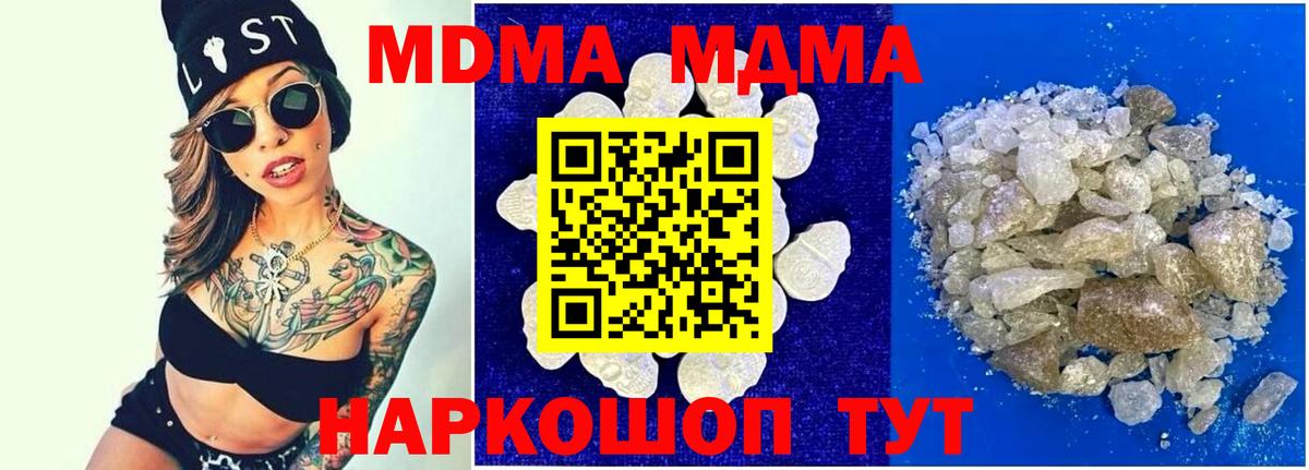 MDMA кристаллы Барабинск
