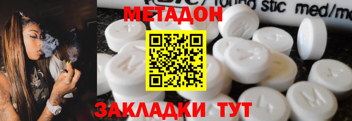 МЕТАДОН кристалл  Вход с VPN  МЕТАДОН methadone  Барабинск 