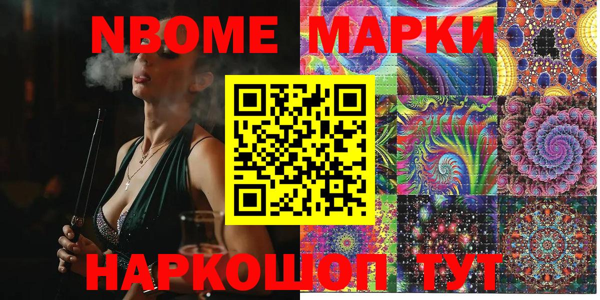 Марки 25I-NBOMe 1,8мг Барабинск
