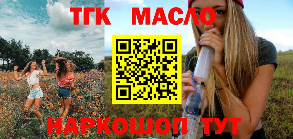 ТГК концентрат  ТГК Wax  Барабинск  Вход с VPN 